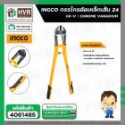 กรรไกรตัดเหล็กเส้น 24 