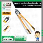 กรรไกรตัดเหล็กเส้น 24 