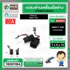 แปรงถ่าน สำหรับ หินเจียร BOSCH GWS 7-100 ( TOYOYAMA )  ( 6.5 x 8 x 13 mm. ) (AUTO CUT) (ราคา / 1 ชุด)