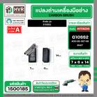 แปรงถ่าน สำหรับ หินเจียร HITACHI G10SS2  ( NKT ) ( 6.5 x 7.5 x 14 mm. ) #00-99-067-88 (ราคา / 1 ชุด)
