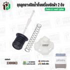 ชุดลูกปิดน้ำทิ้งเครื่องซักผ้า 2 ถัง LG  ( รุ่นใหม่ ) กลางนูน ( ลูกยาง + แกนดึง + สปริง + ฝาปิด )  ( ใช้กับกระบอกเดรนแนวน