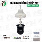 ชุดลูกปิดน้ำทิ้งเครื่องซักผ้า 2 ถัง LG  ( รุ่นใหม่ ) กลางนูน ( ลูกยาง + แกนดึง + สปริง + ฝาปิด )  ( ใช้กับกระบอกเดรนแนวน