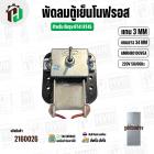 พัดลมตู้เย็นโนฟรอส SAMSUNG  RT41 RT45  ( AMRHB010UVEA ) สายส้ม - แเดง /  แจ็คแดง ( 220V )