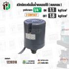 สวิทซ์ปั้มน้ำออโต้ ( แบบกลม ) ON  1.1 kgf/cm2 / OFF  1.8  kgf/cm2  เกลียวนอก  1/4 " ( 2 Contact  ) ( CORO ) 