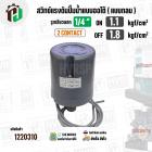 สวิทซ์ปั้มน้ำออโต้ ( แบบกลม ) ON  1.1 kgf/cm2 / OFF  1.8  kgf/cm2  เกลียวนอก  1/4 