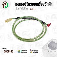 เซนเซอร์วัดรอบ มอเตอร์เครื่องซักผ้า TOSHIBA INVERTER (REED SWITCH) ( ของถอด )