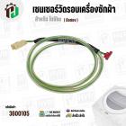 เซนเซอร์วัดรอบ มอเตอร์เครื่องซักผ้า TOSHIBA INVERTER (REED SWITCH) ( ของถอด )