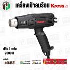 เครื่องเป่าลมร้อน KRESS ( เครส )  KU042 ( ปรับ 2 ระดับ ) ( 2000W ) 