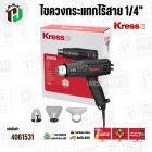 เครื่องเป่าลมร้อน KRESS ( เครส )  KU042 ( ปรับ 2 ระดับ ) ( 2000W ) 