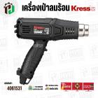 เครื่องเป่าลมร้อน KRESS ( เครส )  KU042 ( ปรับ 2 ระดับ ) ( 2000W ) 
