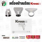 เครื่องเป่าลมร้อน KRESS ( เครส )  KU042 ( ปรับ 2 ระดับ ) ( 2000W ) 
