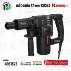 เครื่องสกัด KRESS KU342 ( เครส )  ( 17 mm ) ( 1200W )