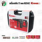 เครื่องสกัด KRESS KU342 ( เครส )  ( 17 mm ) ( 1200W )