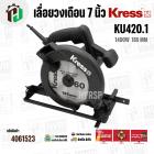 เลื่อยวงเดือน 7 นิ้ว KRESS ( เครส ) KU420.1 ( 1400W ) ( 185 mm )