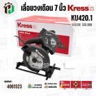 เลื่อยวงเดือน 7 นิ้ว KRESS ( เครส ) KU420.1 ( 1400W ) ( 185 mm )