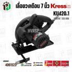 เลื่อยวงเดือน 7 นิ้ว KRESS ( เครส ) KU420.1 ( 1400W ) ( 185 mm )