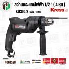 สว่านกระแทกไฟฟ้า 1/2 