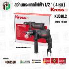 สว่านกระแทกไฟฟ้า 1/2 