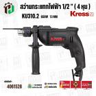 สว่านกระแทกไฟฟ้า 1/2 