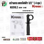 สว่านกระแทกไฟฟ้า 1/2 