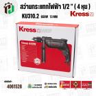 สว่านกระแทกไฟฟ้า 1/2 