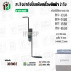 สปริงฝาถังปั่นแห้งเครื่องซักผ้า 2 ถัง LG ( แอลจี ) รุ่น WP-1350 , WP1450 , WP-1550 , WP-1650 ( 73 mm )