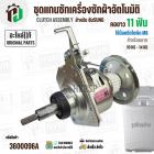 แกนซักเครื่องซักผ้าถังเดี่ยว SAMSUNG (10 - 14 kg)  DC97-14818L , WA97-14818L , DC97-00663D ( เกลียวน็อตใบพัด M8 )( แท้ )
