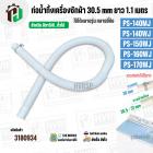 ท่อน้ำทิ้งเครื่องซักผ้า HITAชิ  PS-140MJ , PS-140WJ , PS-150WJ , PS-160WJ , PS-170WJ ( ปากท่อ 30.5-31 mm ยาว 1.1 เมตร ) 