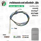 สายไฟ AC สำเร็จรูปอเนกประสงค์ สำหรับเครื่องซักผ้า , ตู้เย็น และ ทั่วไป พร้อมปลั๊ก 2 ขา กลม ( สีขาว ) 3 x 0.75sq. mm  x ย