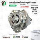 มอเตอร์ปั่นแห้งเครื่องซักผ้า LG ( แอลจี ) + มู่เลย์ยึดแกน + จานเบรค สำหรับ 9.5 - 14  KG  ( 105W 220V / 8 uF 450V ( ทองแด