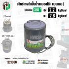 สวิทซ์ปั้มน้ำออโต้ ( แบบกลม ) ON  2.2  kgf/cm2 / OFF  2.8  kgf/cm2  รูเกลียวใน 3/8