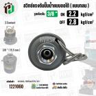 สวิทซ์ปั้มน้ำออโต้ ( แบบกลม ) ON  2.2  kgf/cm2 / OFF  2.8  kgf/cm2  รูเกลียวใน 3/8