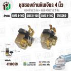 ชุดซองถ่าน + สปริงดัน หินเจียร BOSCH GWS 5-100 , GWS 6-100 , 8-100, GWS060 , GGS5000L