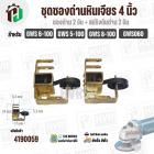 ชุดซองถ่าน + สปริงดัน หินเจียร BOSCH GWS 5-100 , GWS 6-100 , 8-100, GWS060 , GGS5000L