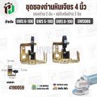 ชุดซองถ่าน + สปริงดัน หินเจียร BOSCH GWS 5-100 , GWS 6-100 , 8-100, GWS060 , GGS5000L