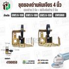 ชุดซองถ่าน + สปริงดัน หินเจียร BOSCH GWS 5-100 , GWS 6-100 , 8-100, GWS060 , GGS5000L