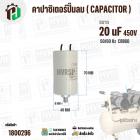 คาปาซิเตอร์ปั๊มลมออยฟรี 20 uF 450V  ( กลม สาย ) ( ตูดเกลียว M8 ) ( CCB60 ) ( 40 x 70 mm.)