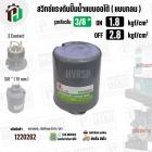 สวิทซ์ปั้มน้ำออโต้ ( แบบกลม ) ON  1.8  kgf/cm2 / OFF  2.8  kgf/cm2  รูเกลียวใน 3/8" ( 2 Contact  ) ( Asaki )  #H 