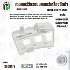 เซนเซอร์วัดรอบมอเตอร์ เครื่องซักผ้าฝาหน้า LG รหัส 6501KW2001A , 6501KW2001B ( 1 ขา )  ( ขาสั้น ) 