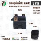 รีเลย์ตู้เย็น แบบ IC 3 ขา ( 3 PIN ) Murata 4.7 Ω 220V 470MB / 3M24  ( PTC RELAY STARTER )