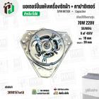 มอเตอร์ปั่นแห้งเครื่องซักผ้า 3 ปีก  70W แกน 10 mm แกนยาว 39 mm +  มาพร้อม Cap  6 uf  ( YYG-70 ) ( ทองแดงแท้ 100% )