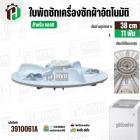 ใบพัดซักเครื่องซักผ้าถังเดี่ยว LG  8-10  kg  ( แท้ )  ( 38 cm ) ( 11T)  ( ไม่มีฝาครอบ ) #5844EY1002