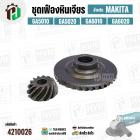เฟืองชุด หินเจียร MAKITA GA5010 GA5020 GA6010 GA6020 M9002 ( ตัวเล็ก No.7 + ตัวใหญ่ No. 38 