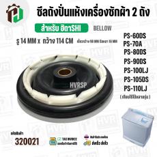 ซีลถังปั่นแห้งเครื่องซักผ้า 2 ถัง HITACHI ( รู 14 mm. x 114 mm. เขี้ยว 98 mm.) ( เขี้ยว )