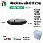 ซีลถังปั่นแห้งเครื่องซักผ้า 2 ถัง HITACHI ( รู 14 mm. x 114 mm. เขี้ยว 98 mm.) ( เขี้ยว )