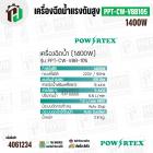 เครื่องฉีดน้ำแรงดันสูง POWERTEX PPT-CW-VBB105 ( 1400W ) 