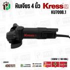 หินเจียร 4 นิ้ว KRESS  (เครส ) รุ่น KU709B.1 ( 800W ) ( 100 mm.) 