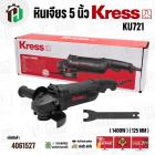 หินเจียร 5 นิ้ว KRESS ( เครส ) รุ่น KU721 ( 1400W ) ( 125 mm )