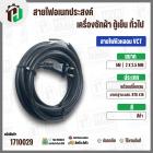 สายไฟหัวหลอม  VCT 2 x 2.5 mm. ยาว 5 เมตร ( ปลั๊กกลม ) มอก. #BTK #416