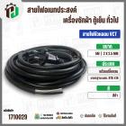 สายไฟหัวหลอม  VCT 2 x 2.5 mm. ยาว 5 เมตร ( ปลั๊กกลม ) มอก. #BTK #416